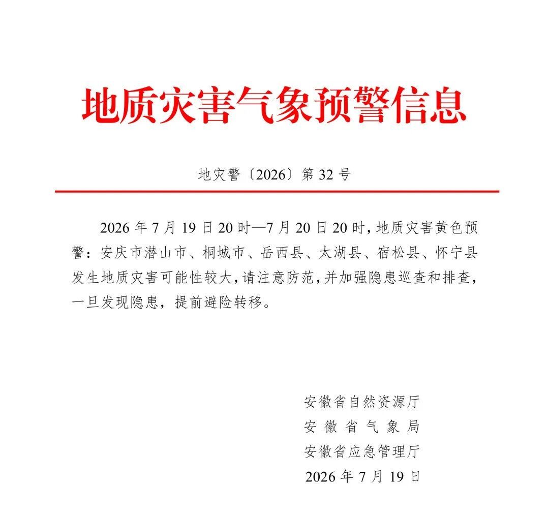 三预警齐发,中央气象台:今晚到明晚,安徽、江苏等地有大暴雨,安徽发布双预警 三预警齐发,中央气象台:今晚到明晚,安徽、江苏等地有大暴雨,安徽发布双预警