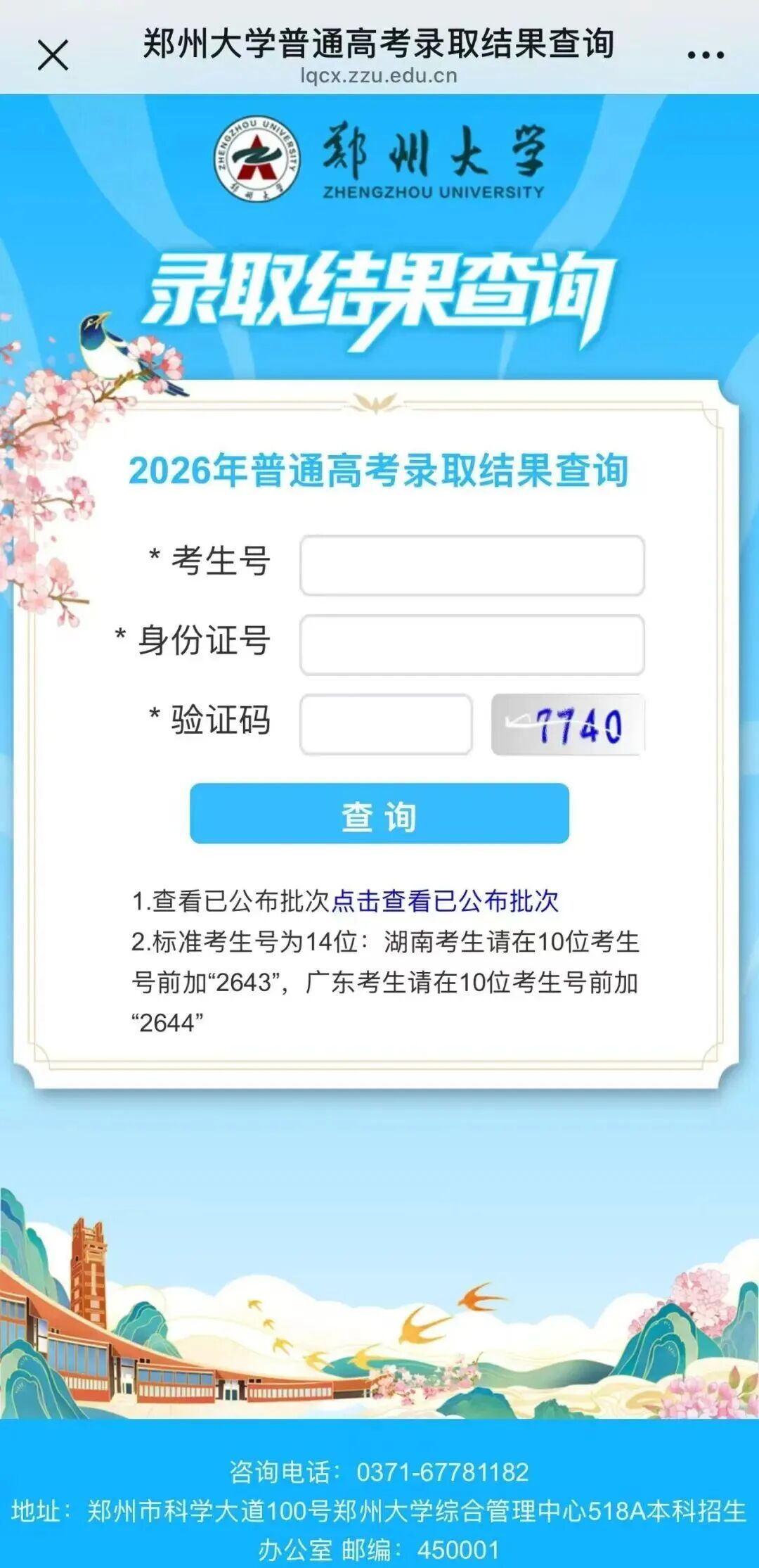 郑州大学:录取通知书,已寄出! 郑州大学:录取通知书,已寄出!