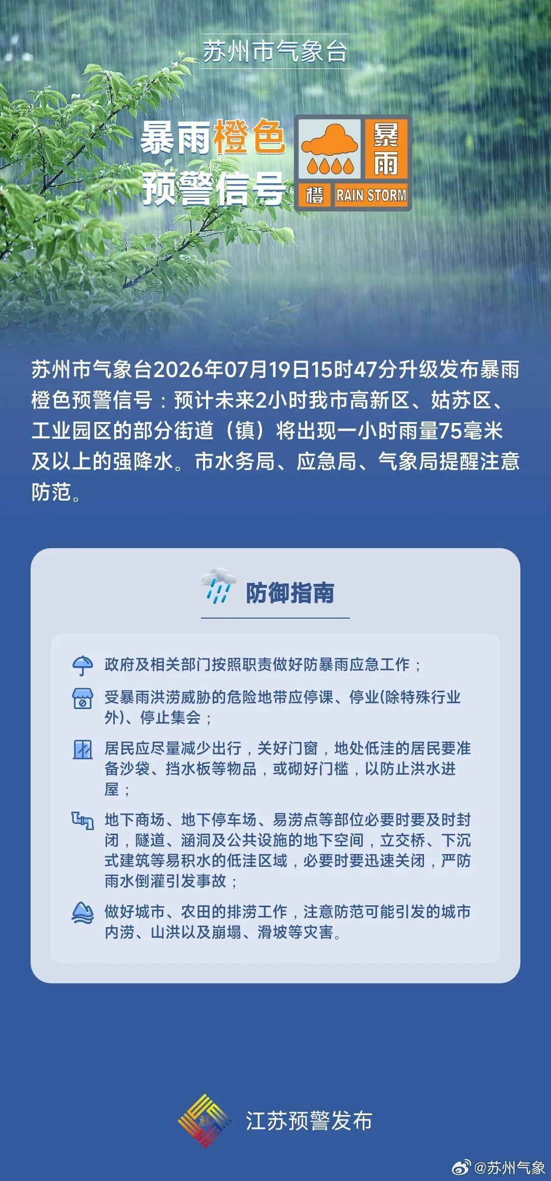 苏州启动防汛Ⅳ级应急响应 苏州启动防汛Ⅳ级应急响应