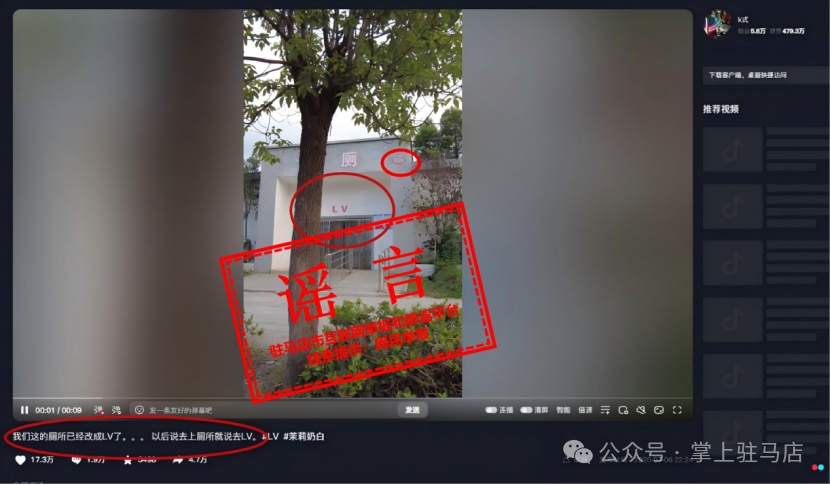 河南驻马店通报传闻“一公厕使用LV标识”事件 河南驻马店通报传闻“一公厕使用LV标识”事件