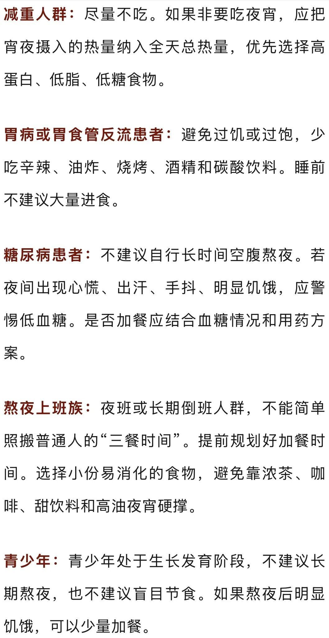 饿着入睡VS吃点宵夜,哪样更伤身?看完真的恍然大悟... 饿着入睡VS吃点宵夜,哪样更伤身?看完真的恍然大悟...