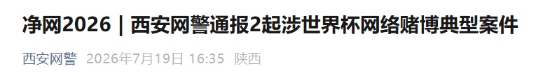 7人已被刑事拘留,涉案资金千万!西安警方通报 7人已被刑事拘留,涉案资金千万!西安警方通报