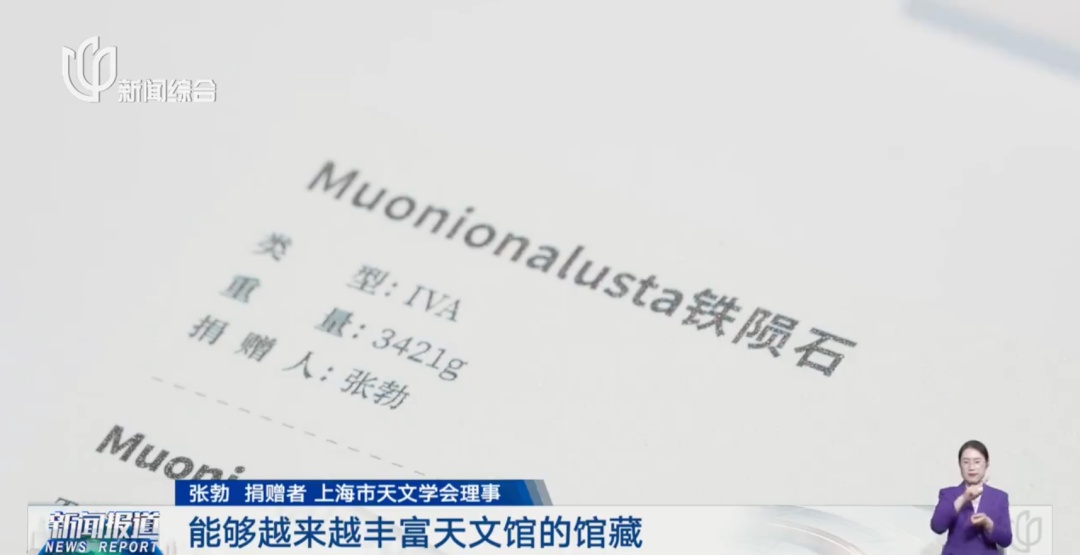 上海科技馆:向海内外公开征集!有人送来陨石、新物种标本… 上海科技馆:向海内外公开征集!有人送来陨石、新物种标本…