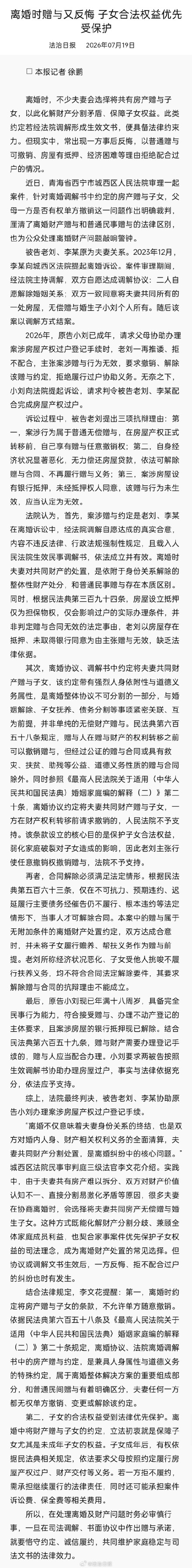 离婚约定房产赠与子女父亲又反悔了男子离婚房产赠子女又反悔未获支持 离婚约定房产赠与子女父亲又反悔了男子离婚房产赠子女又反悔未获支持