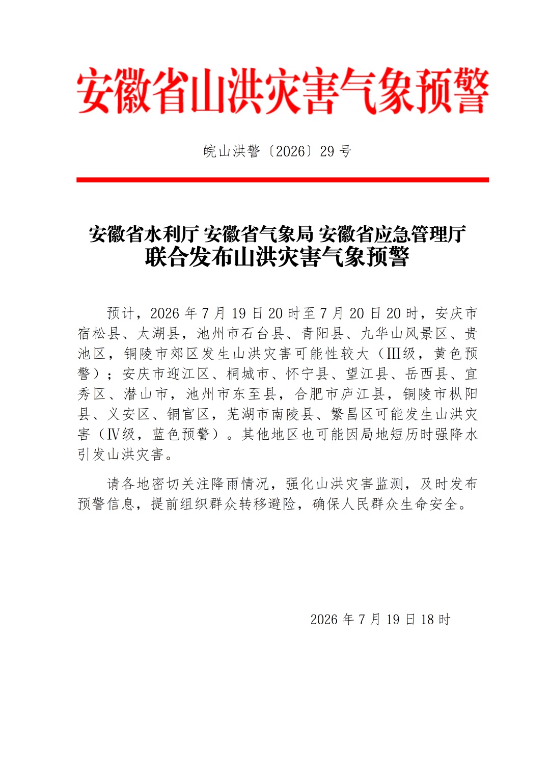 三预警齐发,中央气象台:今晚到明晚,安徽、江苏等地有大暴雨,安徽发布双预警 三预警齐发,中央气象台:今晚到明晚,安徽、江苏等地有大暴雨,安徽发布双预警