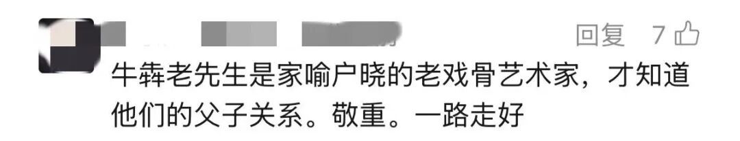 白发人送黑发人!老戏骨牛犇的小儿子王侃在上海因病去世,曾参演《琅琊榜》《繁花》等 白发人送黑发人!老戏骨牛犇的小儿子王侃在上海因病去世,曾参演《琅琊榜》《繁花》等