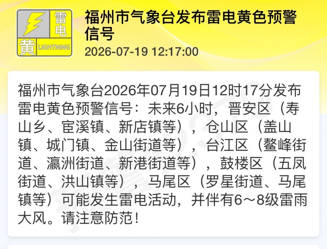 大雨!暴雨!福州发布雷电黄色预警!台风也有最新消息 大雨!暴雨!福州发布雷电黄色预警!台风也有最新消息
