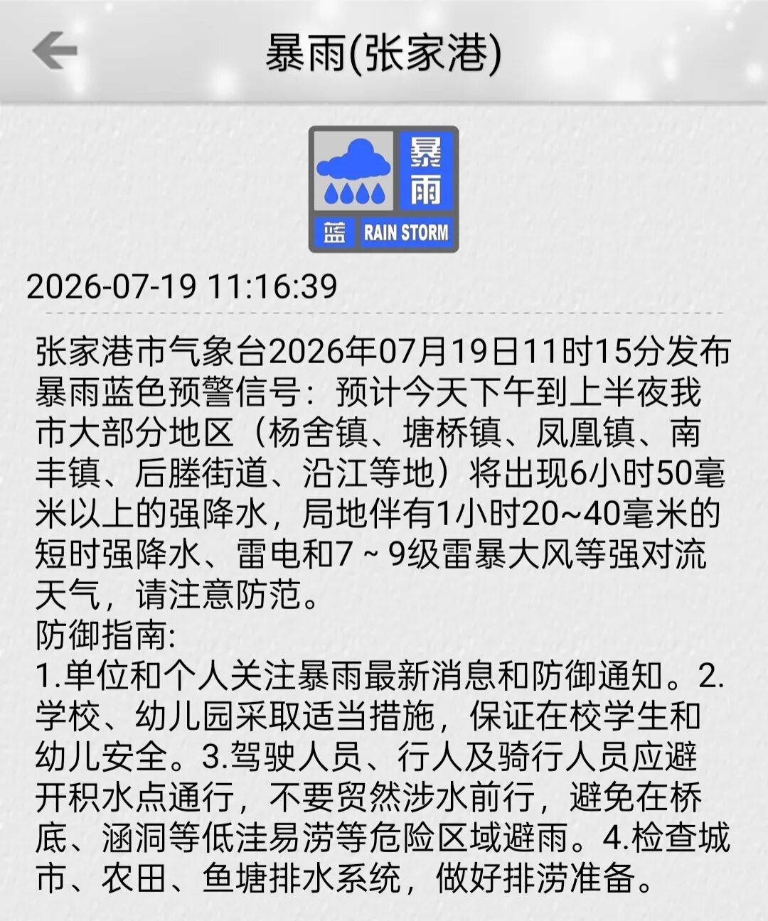 苏州各地发布暴雨预警! 苏州各地发布暴雨预警!