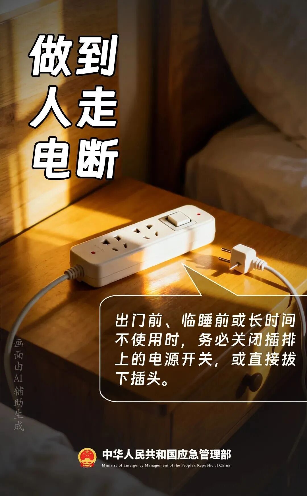 紧急提醒 | 插线板这么用真的会出事! 紧急提醒 | 插线板这么用真的会出事!