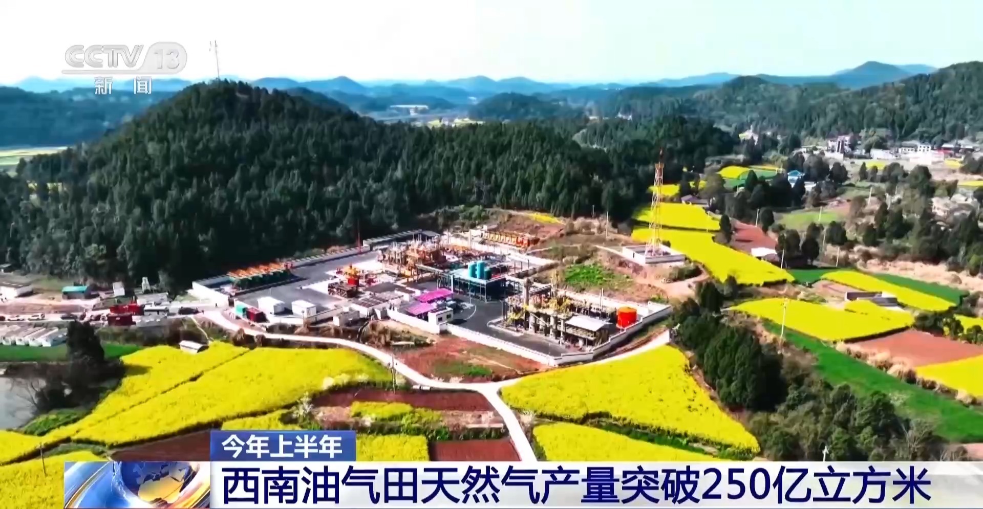 今年上半年西南油气田天然气产量突破250亿立方米 今年上半年西南油气田天然气产量突破250亿立方米