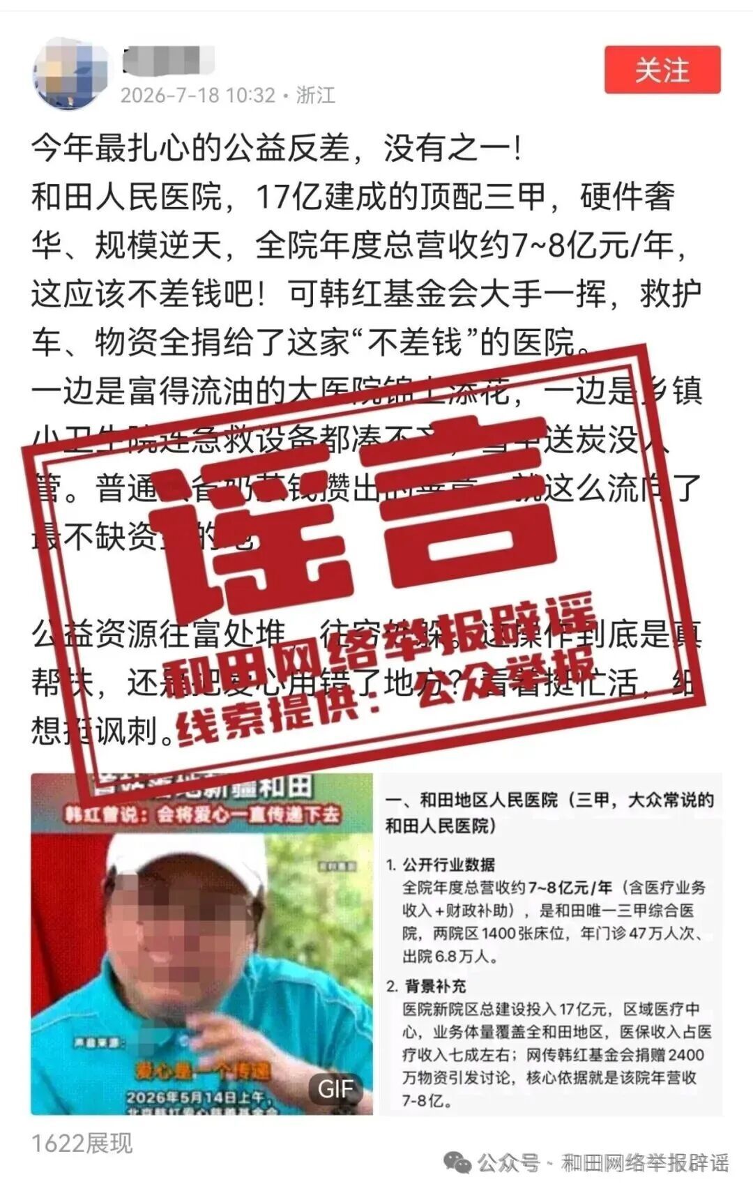 新疆和田地区卫健委发布辟谣声明 新疆和田地区卫健委发布辟谣声明