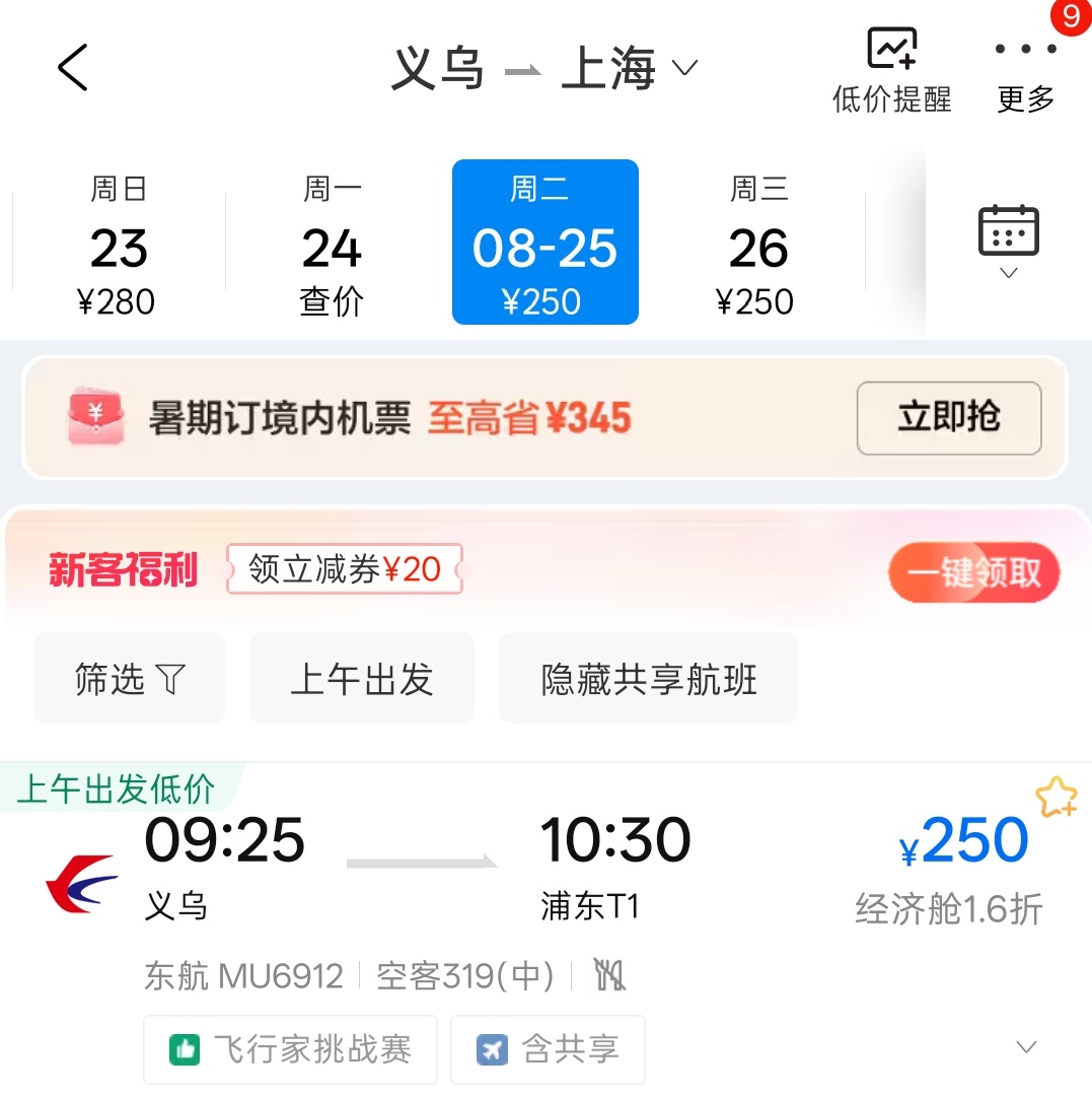 大跳水!低至200多元,义乌人赶紧捡漏 大跳水!低至200多元,义乌人赶紧捡漏