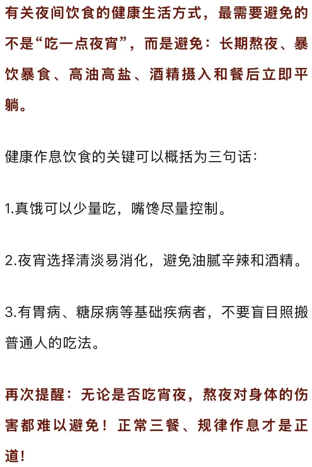 饿着入睡VS吃点宵夜,哪样更伤身?看完真的恍然大悟... 饿着入睡VS吃点宵夜,哪样更伤身?看完真的恍然大悟...