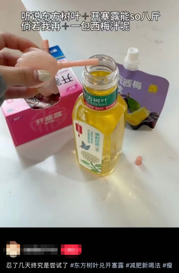 "开塞露+东方树叶"可快速减重8斤?刷屏全网!很多人都在喝…医生紧急提醒 "开塞露+东方树叶"可快速减重8斤?刷屏全网!很多人都在喝…医生紧急提醒