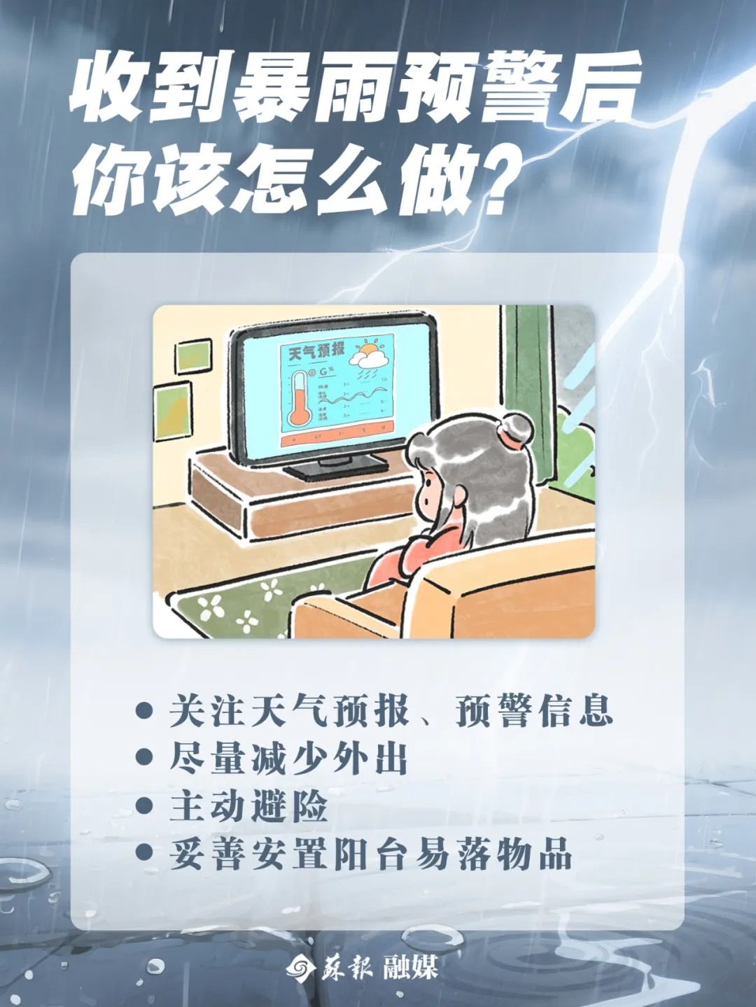 苏州启动防汛Ⅳ级应急响应 苏州启动防汛Ⅳ级应急响应