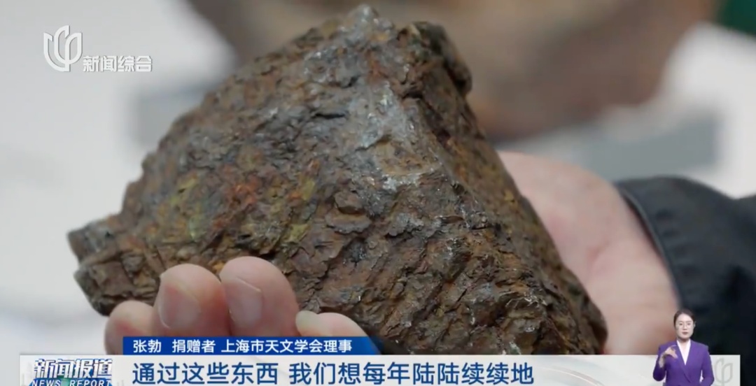 上海科技馆:向海内外公开征集!有人送来陨石、新物种标本… 上海科技馆:向海内外公开征集!有人送来陨石、新物种标本…