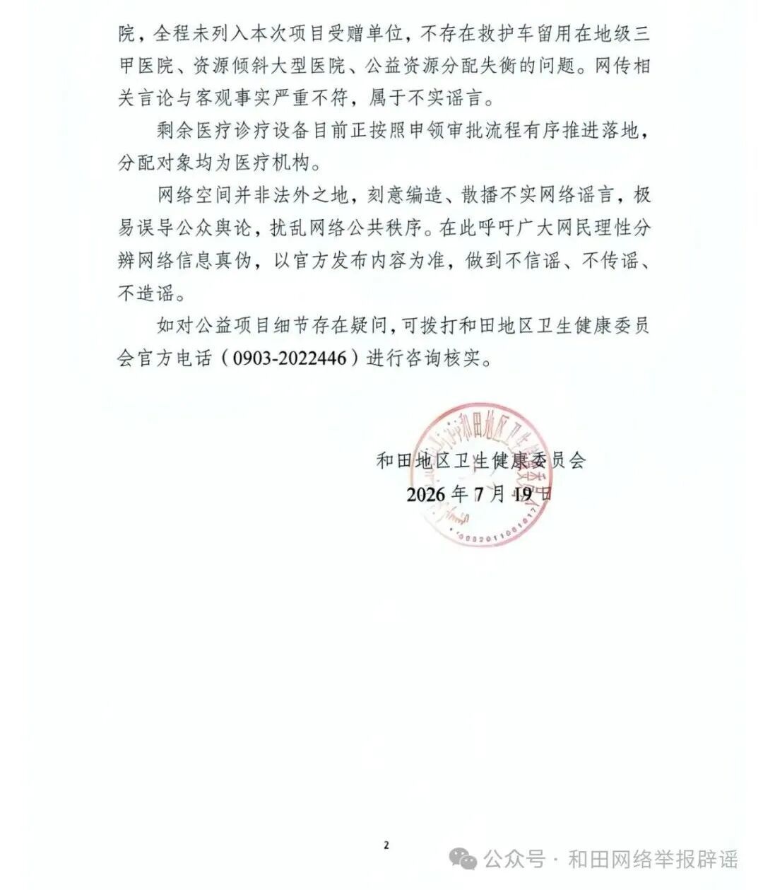 新疆和田地区卫健委发布辟谣声明 新疆和田地区卫健委发布辟谣声明