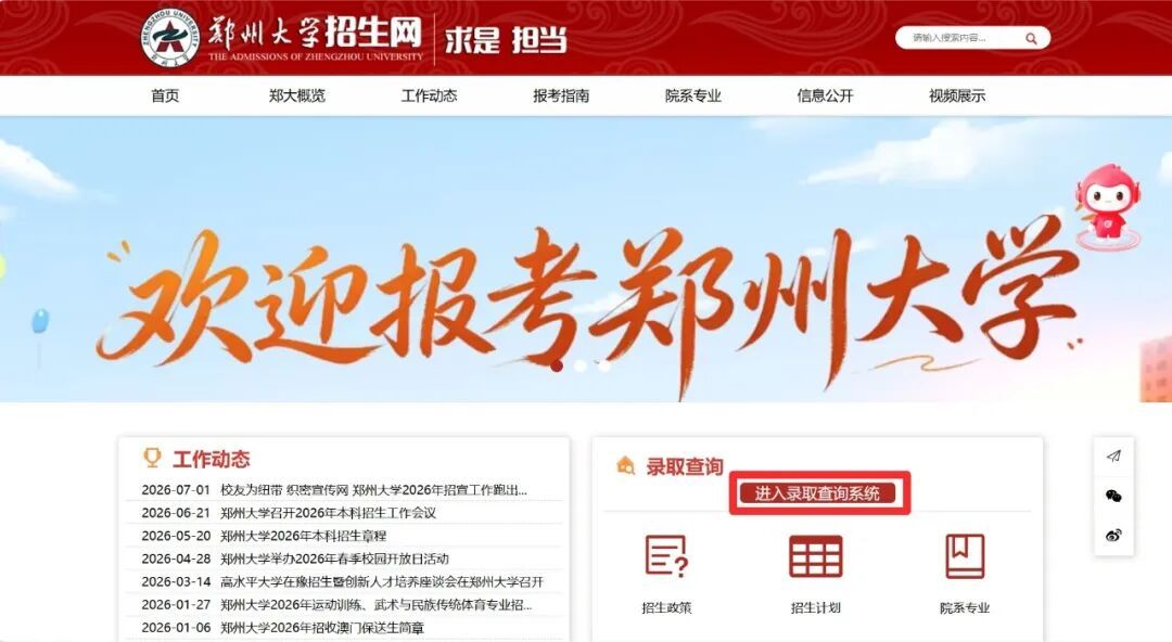 郑州大学:录取通知书,已寄出! 郑州大学:录取通知书,已寄出!