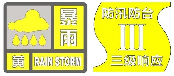 暴雨黄色预警,上海市防汛指挥部启动中心城区防汛防台三级响应行动 暴雨黄色预警,上海市防汛指挥部启动中心城区防汛防台三级响应行动