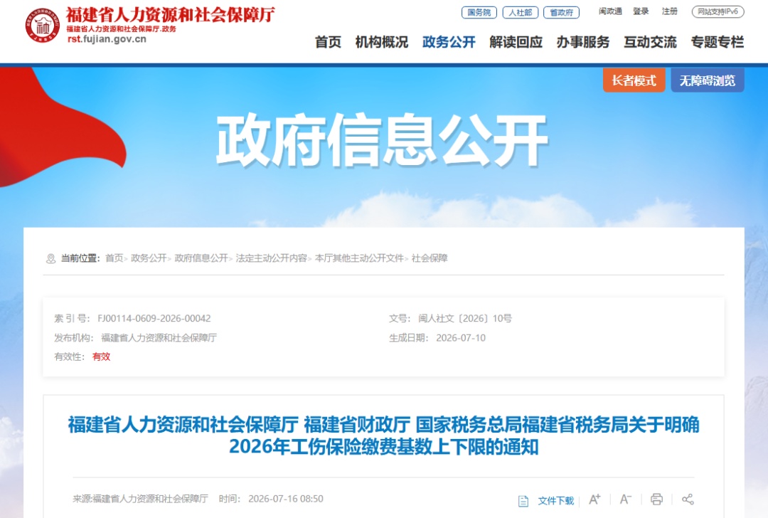 通知!福建调整工伤保险缴费基数上下限 通知!福建调整工伤保险缴费基数上下限