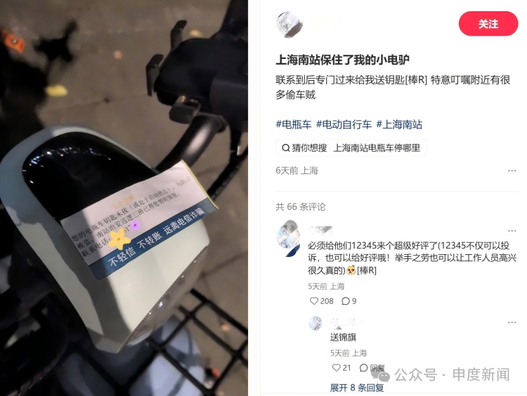 “上海南站保住了我的小电驴!”网友:车钥匙没拔,回来却发现…… “上海南站保住了我的小电驴!”网友:车钥匙没拔,回来却发现……