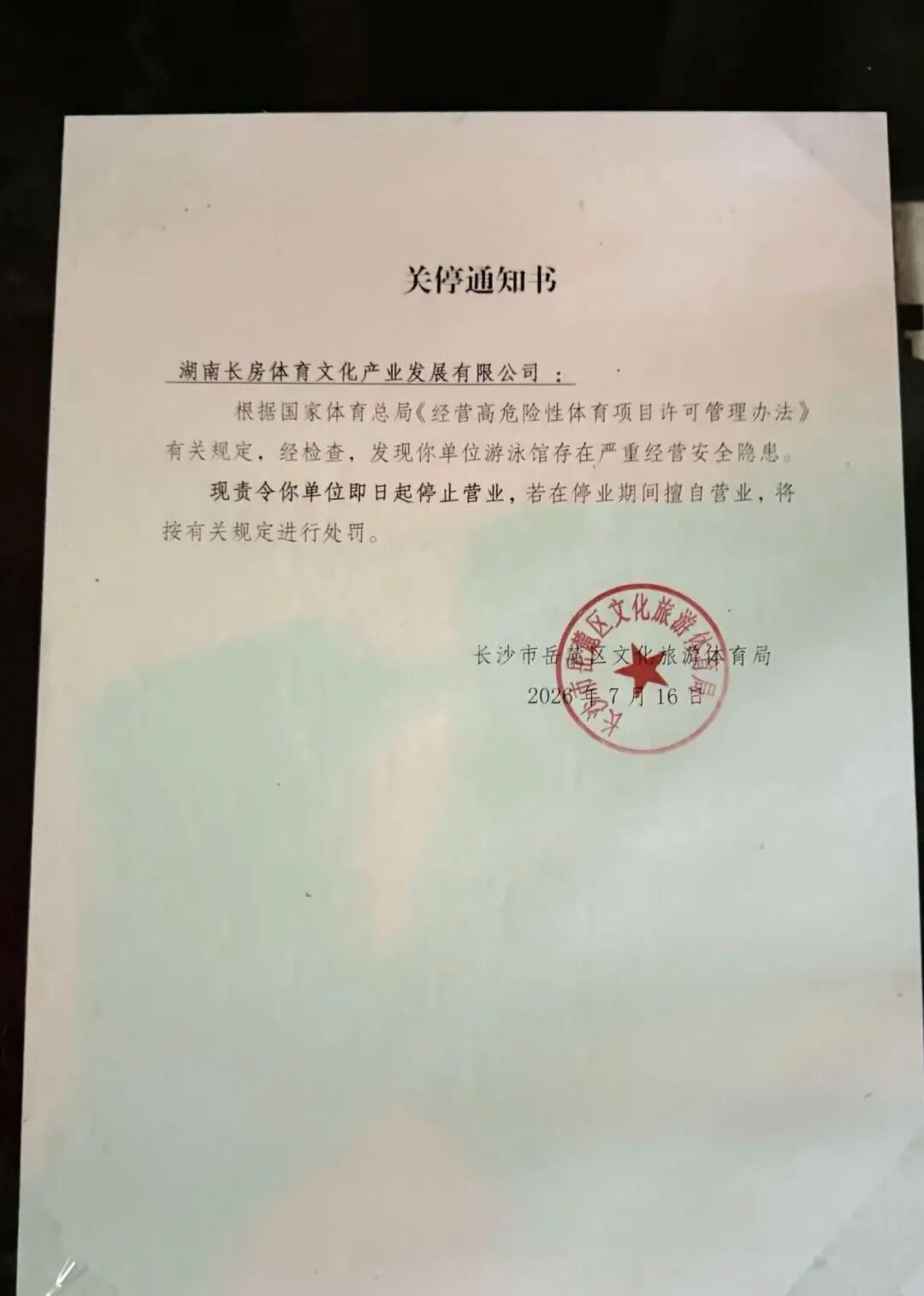 湖南6岁女童小区上游泳课不幸溺亡,当地已成立调查组 湖南6岁女童小区上游泳课不幸溺亡,当地已成立调查组