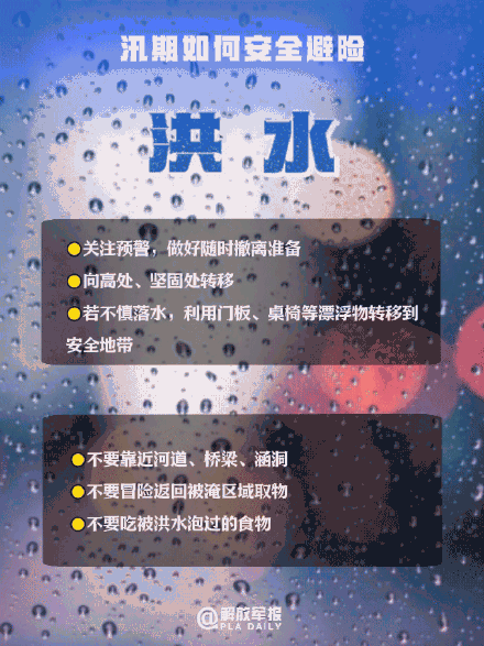 实用转存!汛期如何安全避险 实用转存!汛期如何安全避险