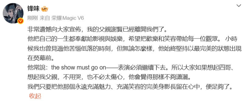 港媒称“四哥谢贤离世,终年89岁,曾以85岁之龄成为金像奖史上最年长影帝;谢霆锋证实并已低调返港 港媒称“四哥谢贤离世,终年89岁,曾以85岁之龄成为金像奖史上最年长影帝;谢霆锋证实并已低调返港