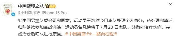 曾凡博、王浩然暂时离开中国男篮;中国男篮正备战世预赛第二阶段 曾凡博、王浩然暂时离开中国男篮;中国男篮正备战世预赛第二阶段