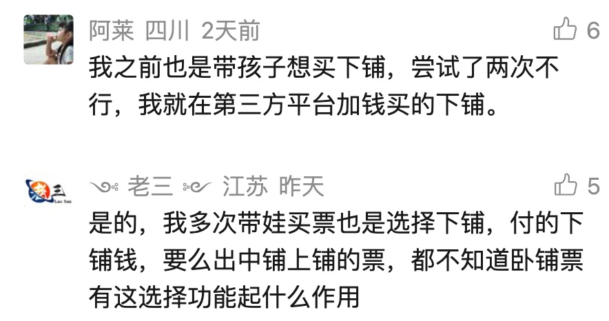 女子买火车票被分到上铺,取消3次后被限购! 官方:到车站买 女子买火车票被分到上铺,取消3次后被限购! 官方:到车站买