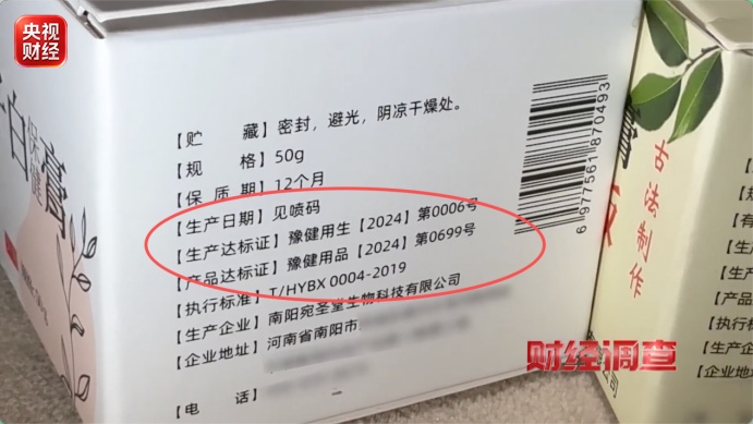 总台《财经调查》曝光:网红“古法护肤品” 核心原料竟是违禁成分 总台《财经调查》曝光:网红“古法护肤品” 核心原料竟是违禁成分