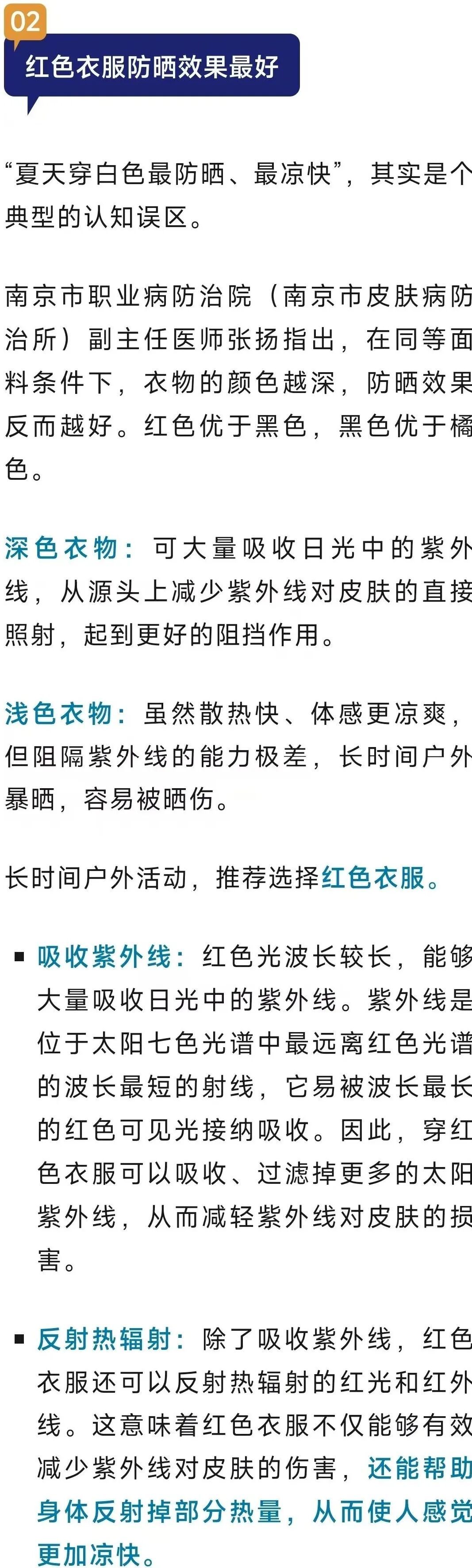 夏天长时间户外,建议多穿红色衣服 夏天长时间户外,建议多穿红色衣服