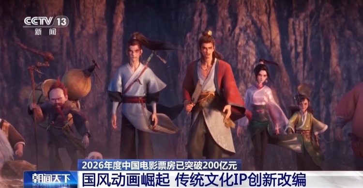 2026年度电影总票房突破200亿 解码背后三个新变化 2026年度电影总票房突破200亿 解码背后三个新变化