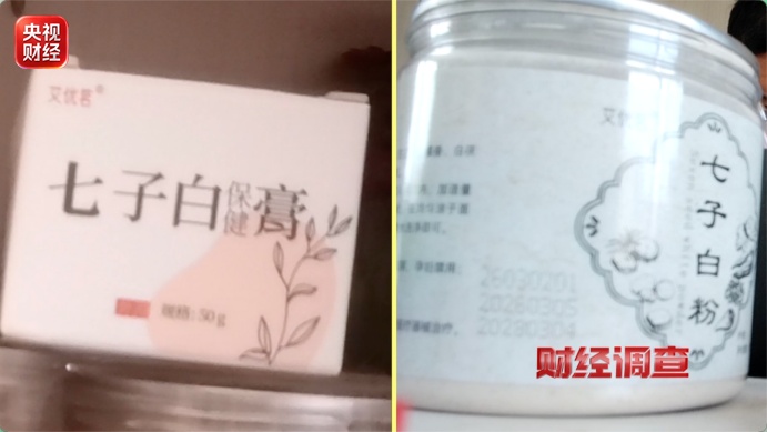 总台《财经调查》曝光:网红“古法护肤品” 核心原料竟是违禁成分 总台《财经调查》曝光:网红“古法护肤品” 核心原料竟是违禁成分