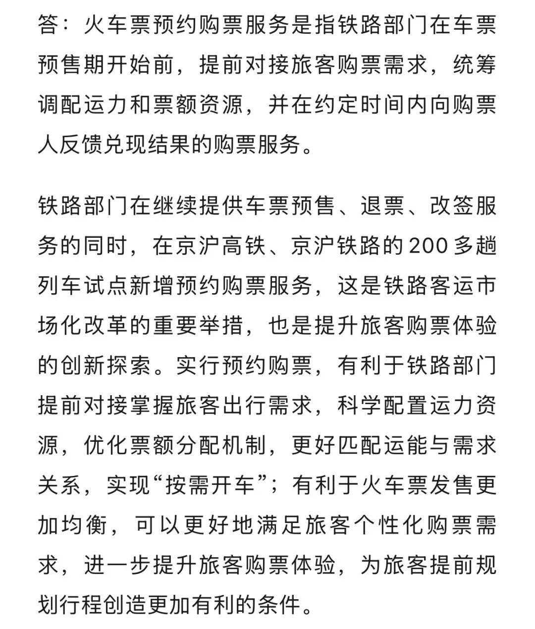“提前60天预约购火车票”上线,提交后还能修改吗? “提前60天预约购火车票”上线,提交后还能修改吗?