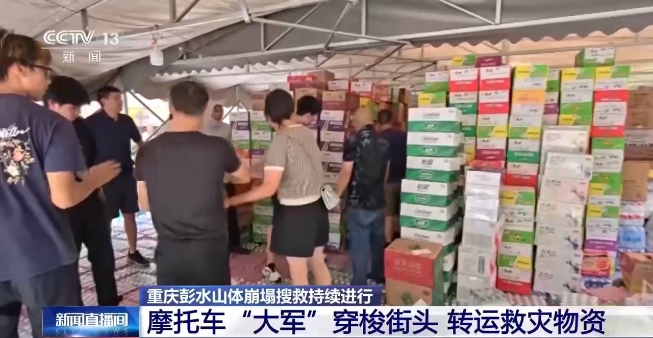 重庆彭水摩托车“大军”穿梭街头 转运救灾物资 重庆彭水摩托车“大军”穿梭街头 转运救灾物资
