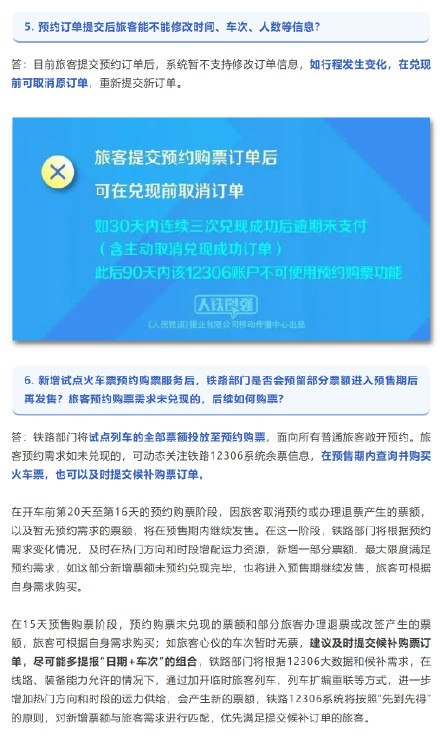 试点预约购票怎么操作?官方解答收好→ 试点预约购票怎么操作?官方解答收好→