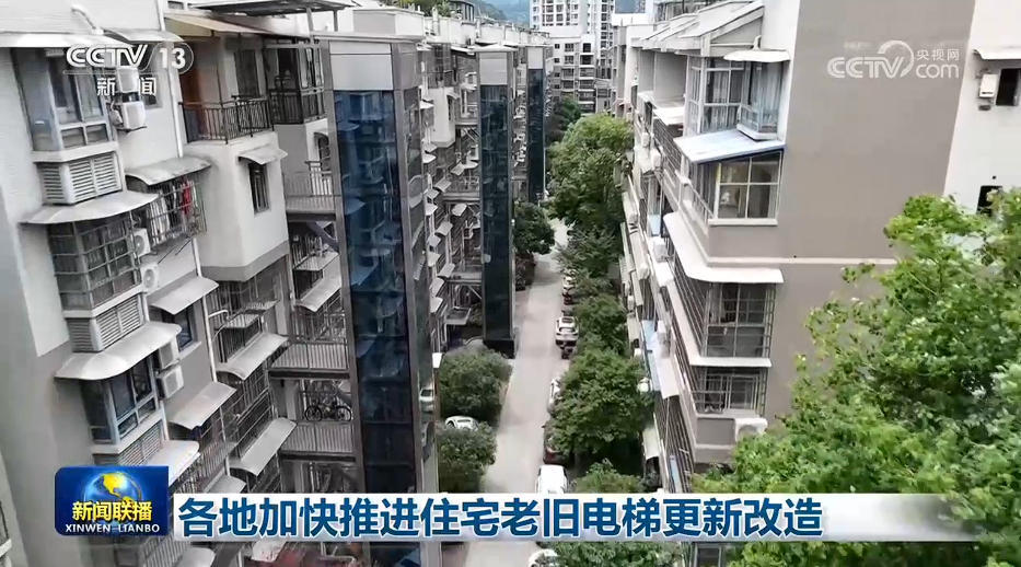 各地加快推进住宅老旧电梯更新改造 各地加快推进住宅老旧电梯更新改造