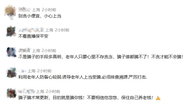 看着特别真诚,结果全是演的!组织严密,话术极具针对性,警方出手!家有老人请注意 看着特别真诚,结果全是演的!组织严密,话术极具针对性,警方出手!家有老人请注意