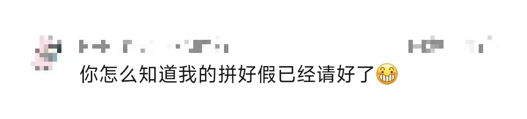 “请3天假能休13天”,冲上热搜!网友:完美无缝衔接 “请3天假能休13天”,冲上热搜!网友:完美无缝衔接
