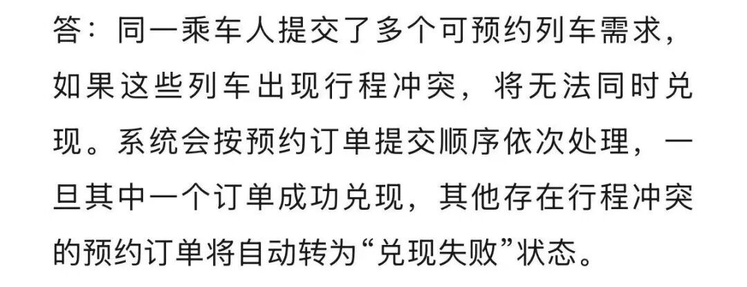“提前60天预约购火车票”上线,提交后还能修改吗? “提前60天预约购火车票”上线,提交后还能修改吗?