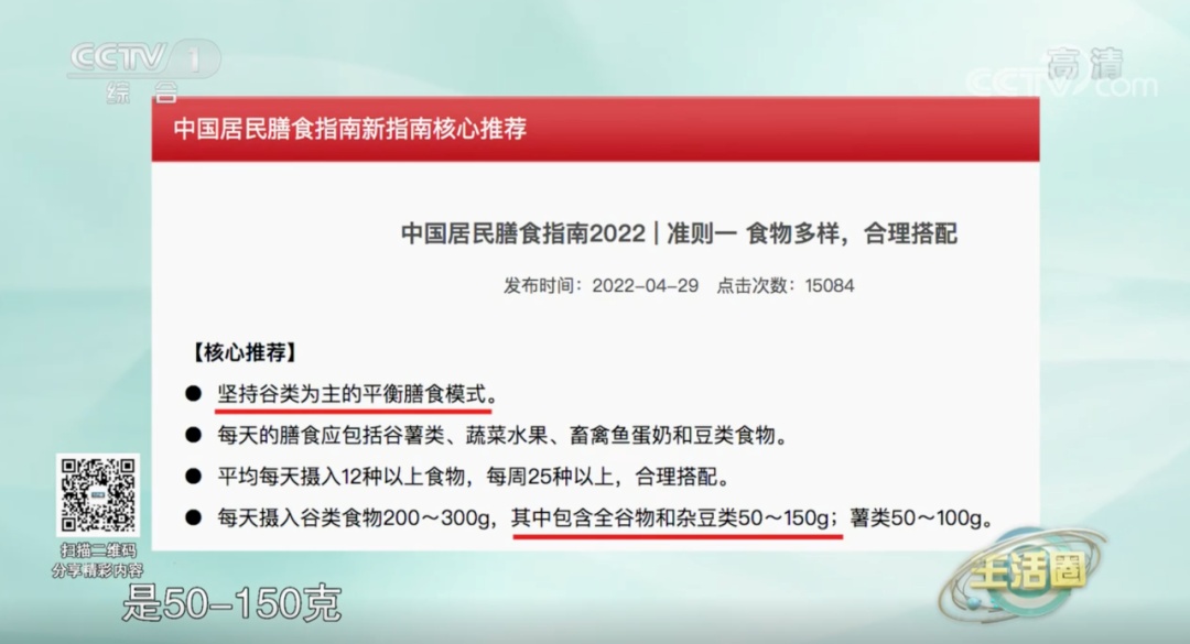 日常主食做一个小改变 可降低全身炎症水平→ 日常主食做一个小改变 可降低全身炎症水平→