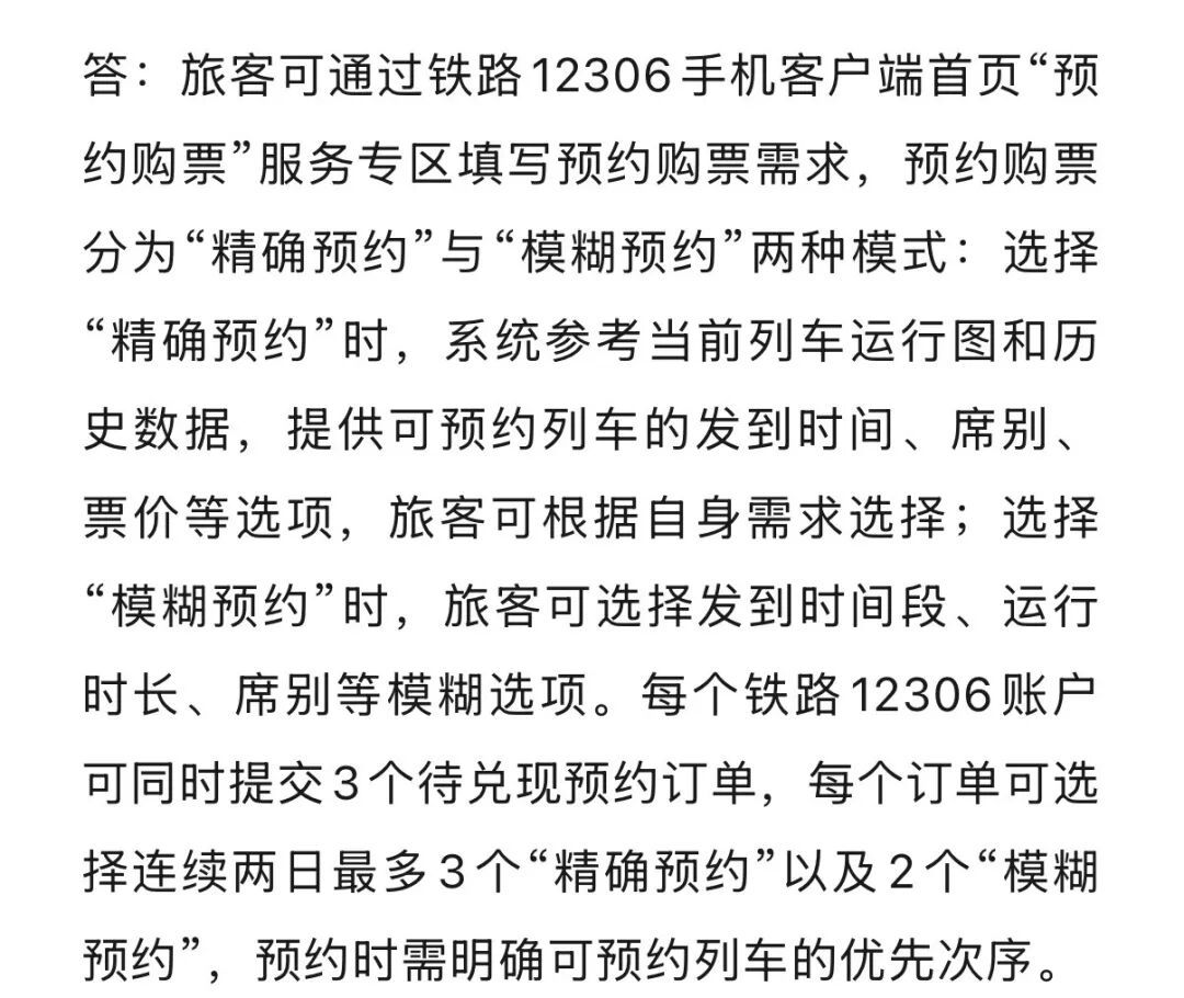 “提前60天预约购火车票”上线,提交后还能修改吗? “提前60天预约购火车票”上线,提交后还能修改吗?