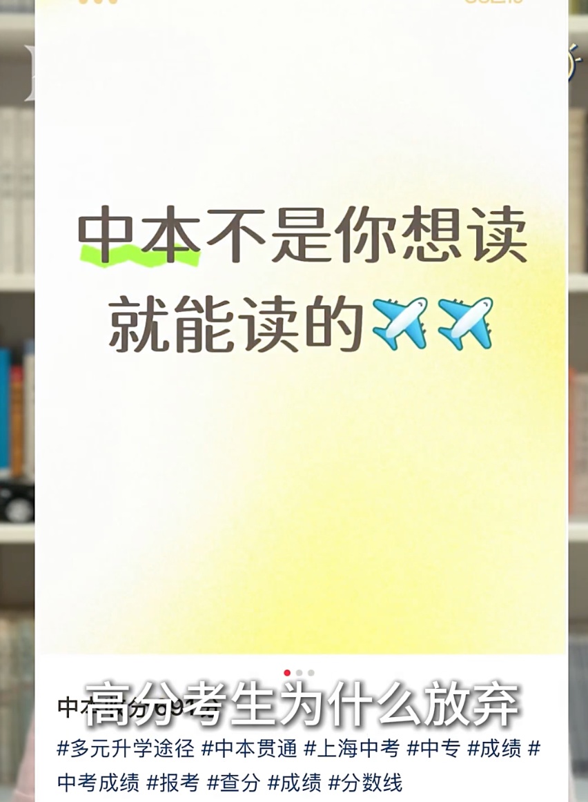 上海中考700分! 不报市重点高中,却选择中本贯通! 到底图啥? 上海中考700分! 不报市重点高中,却选择中本贯通! 到底图啥?