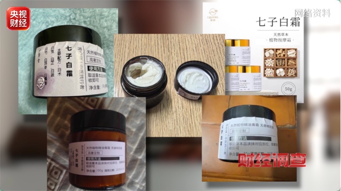 总台《财经调查》曝光:网红“古法护肤品” 核心原料竟是违禁成分 总台《财经调查》曝光:网红“古法护肤品” 核心原料竟是违禁成分