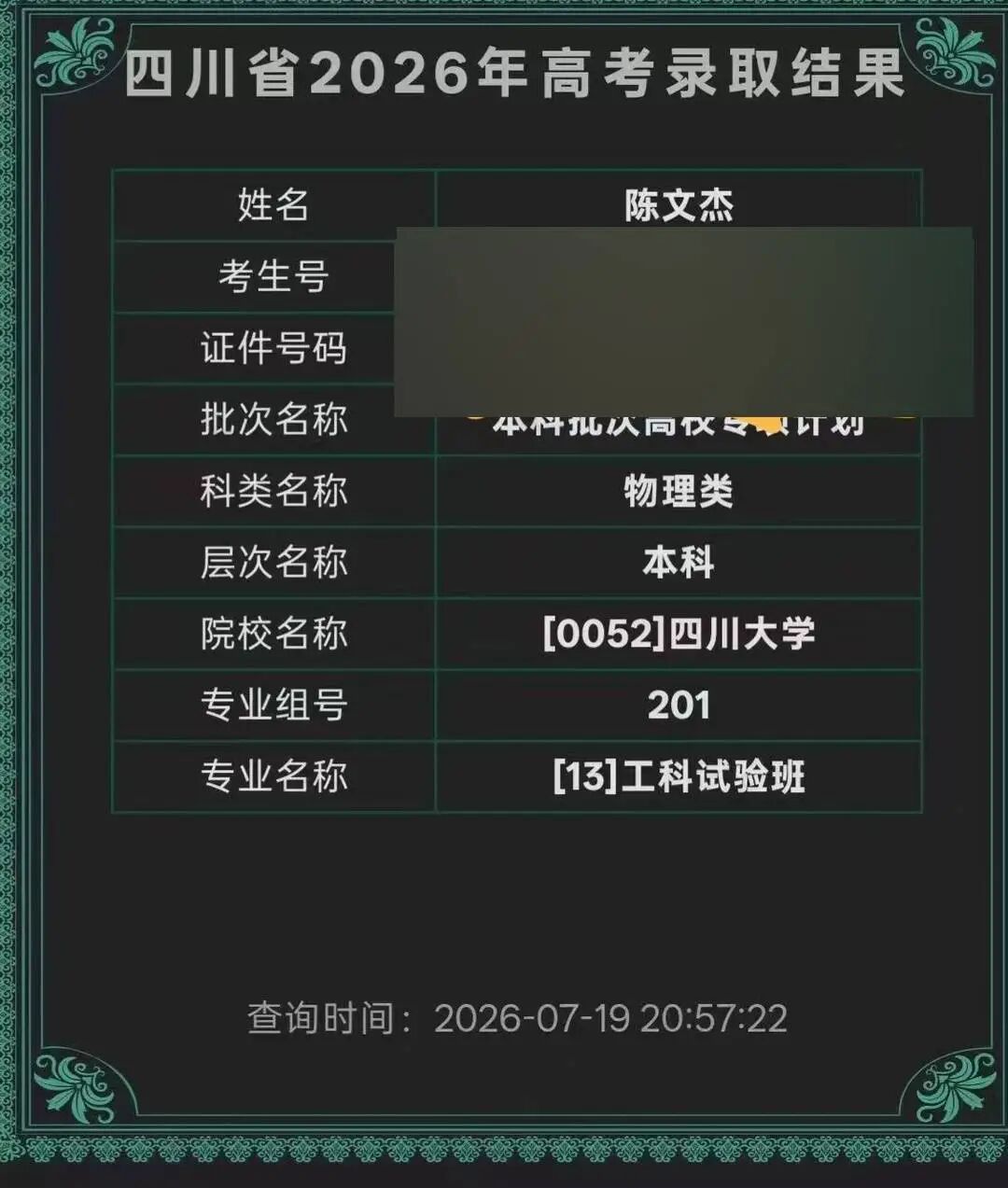 高考606分的凉山脑瘫男孩陈文杰,被四川大学录取! 高考606分的凉山脑瘫男孩陈文杰,被四川大学录取!