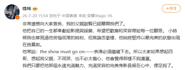 谢贤去世,谢霆锋发文 谢贤去世,谢霆锋发文