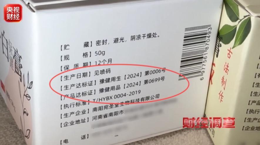 无资质、无质检、无备案 网红护肤品竟是“三无”产品 无资质、无质检、无备案 网红护肤品竟是“三无”产品