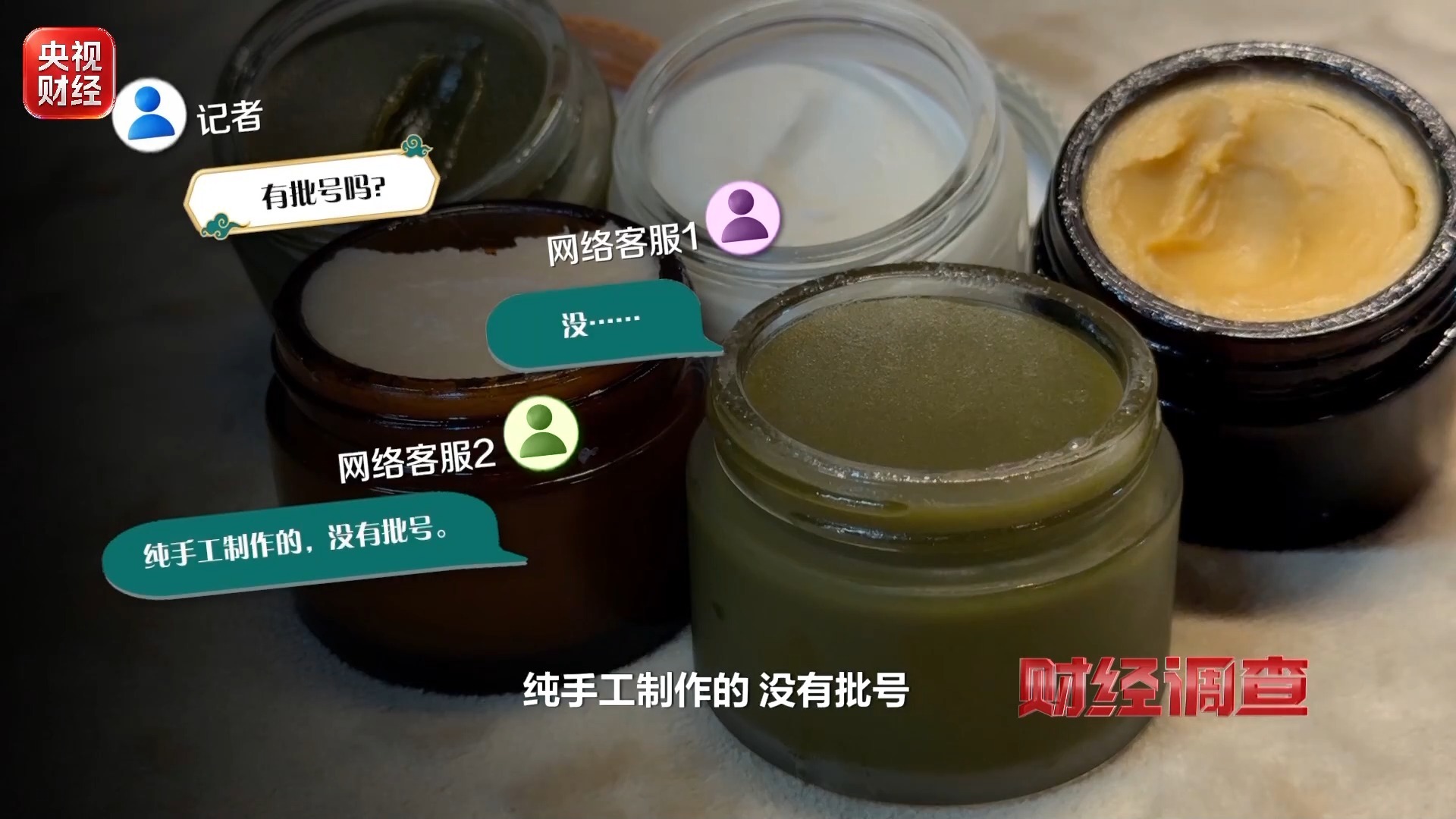 连批号都没有 动辄万瓶售罄 正规厂竟产“三无”面霜 连批号都没有 动辄万瓶售罄 正规厂竟产“三无”面霜