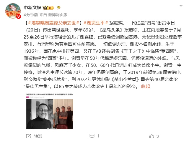 谢霆锋公告:父亲谢贤离世 谢霆锋公告:父亲谢贤离世